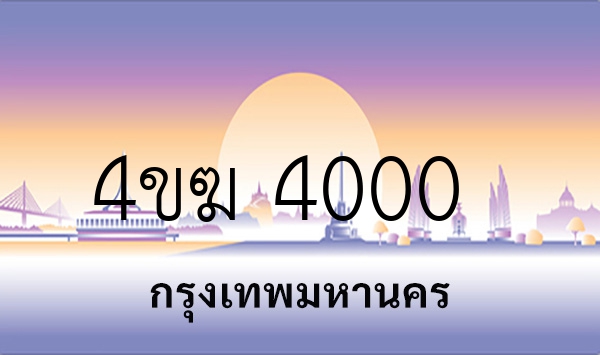 4ขฆ 4000